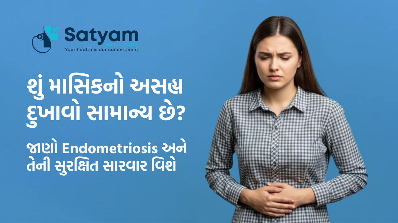 શું માસિકનો અસહ્ય દુખાવો સામાન્ય છે?